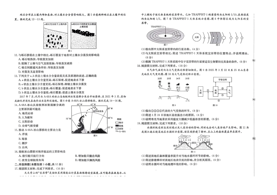 【地理试卷+答案】福建省南平市多校2025一2026学年高一年级第一学期质量检测(12.23-12.24).pdf_第2页