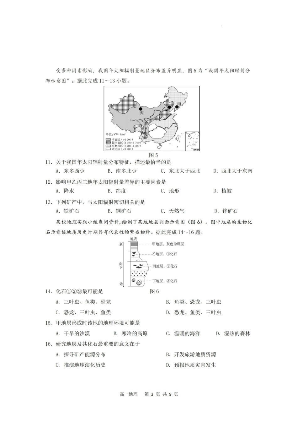 【地理试卷+答案】江苏省盐城市第一中学集团校2025-2026学年高一上学期期中调研考试(11月中旬).pdf_第3页