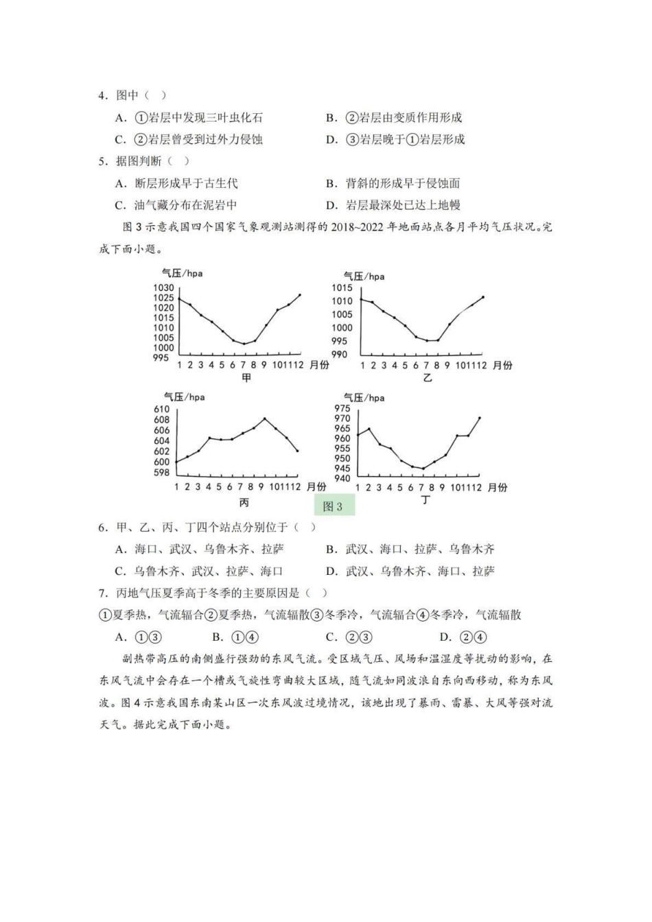 【地理试卷+答案】-江苏省扬州市七校联盟2025-2026学年第一学期高三年级第二次联考(12.17-12.18).pdf_第2页