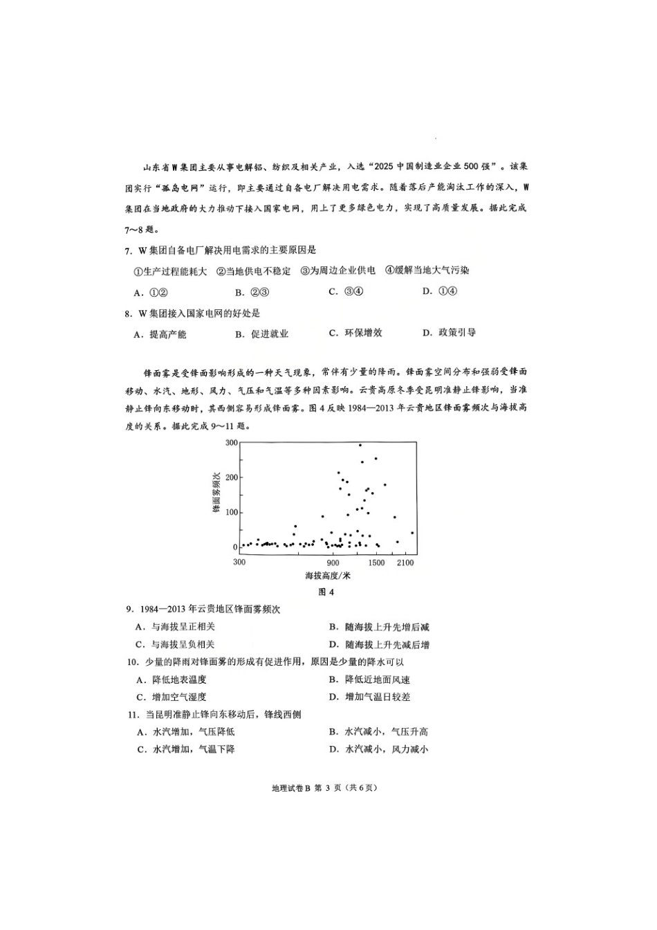 【地理试题卷(B卷)】广东省广州市2026届高三年级上学期12月调研测试(广州零模)(12.22-12.24).pdf_第3页
