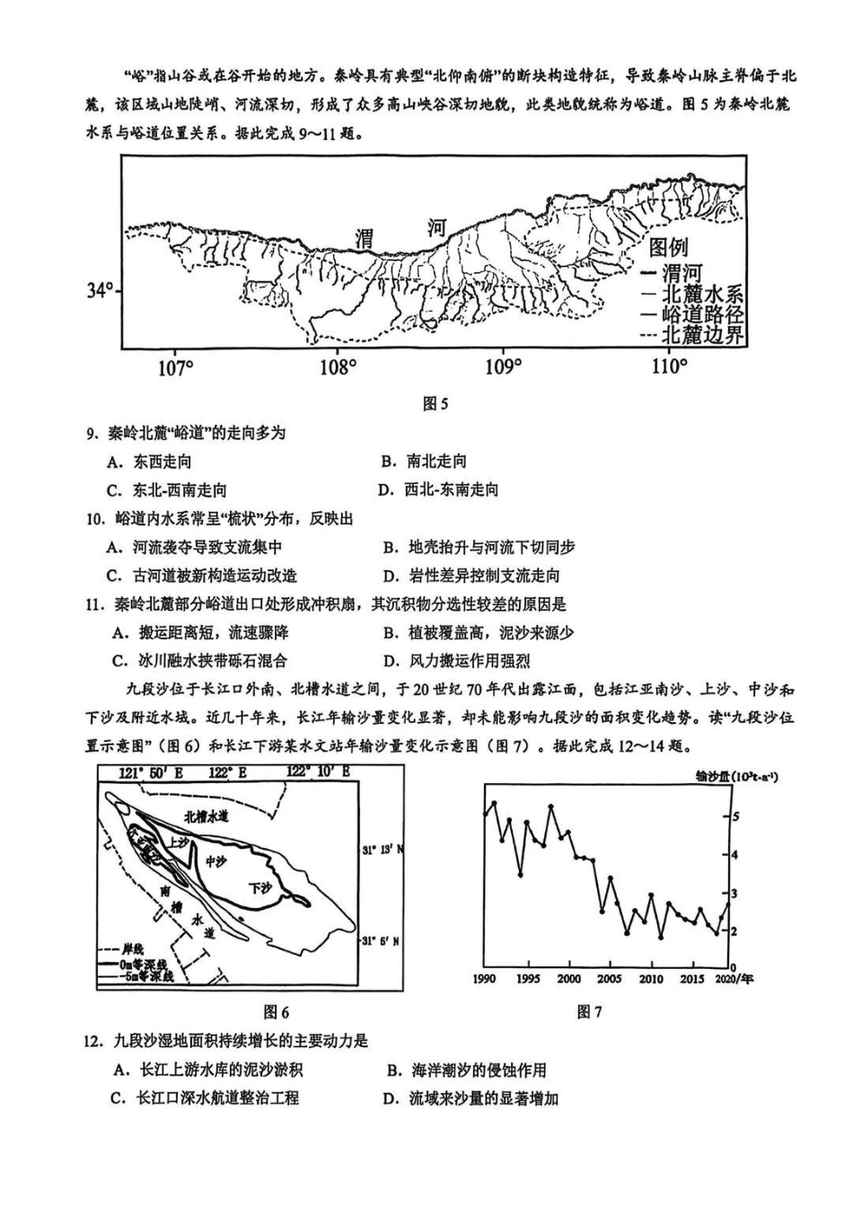 【地理试题卷】江苏省苏州市九校2026届高三南京一轮复习学情联合调研(12.24-12.25).pdf_第3页