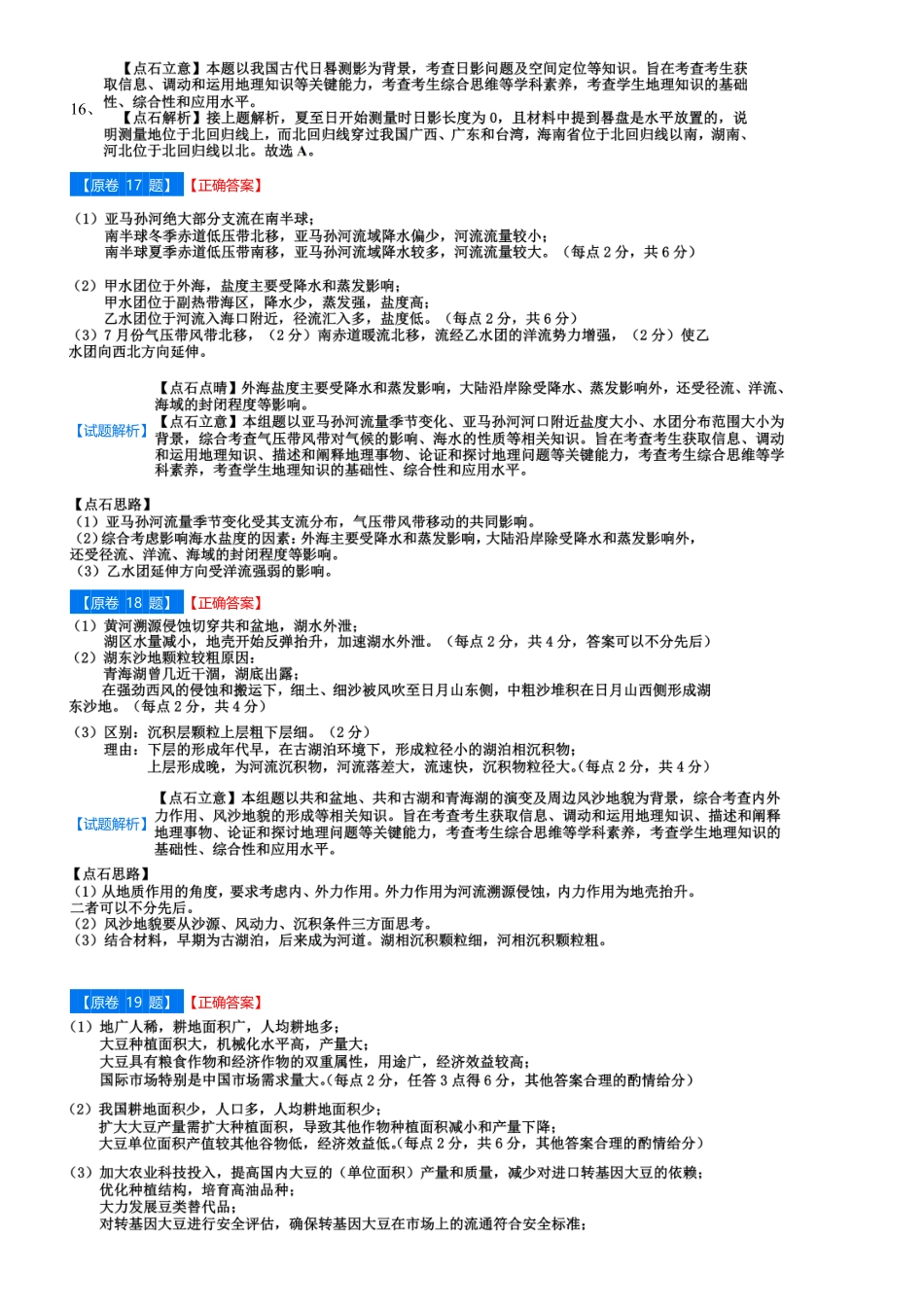 【点石联考】高三地理巩固卷A卷2025.12-答案.pdf_第3页