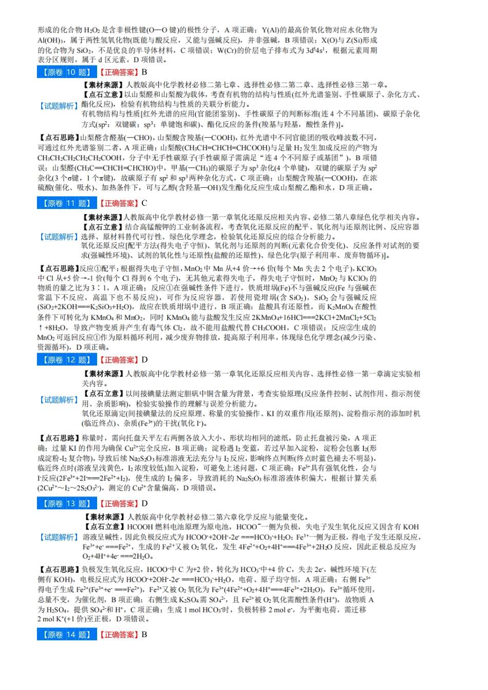 【点石联考】高三化学巩固卷A卷2025.12-答案.pdf_第3页