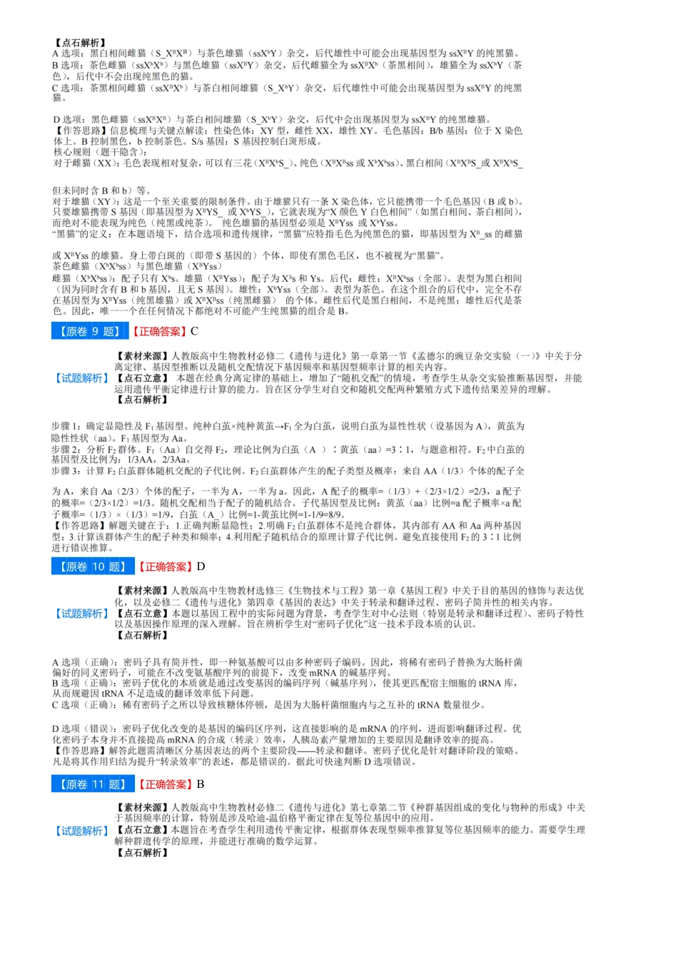 【点石联考】高三生物巩固卷A卷2025.12-答案.pdf_第3页