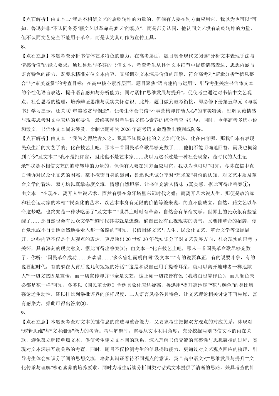 【点石联考】高三语文巩固卷2025.12答案.pdf_第3页