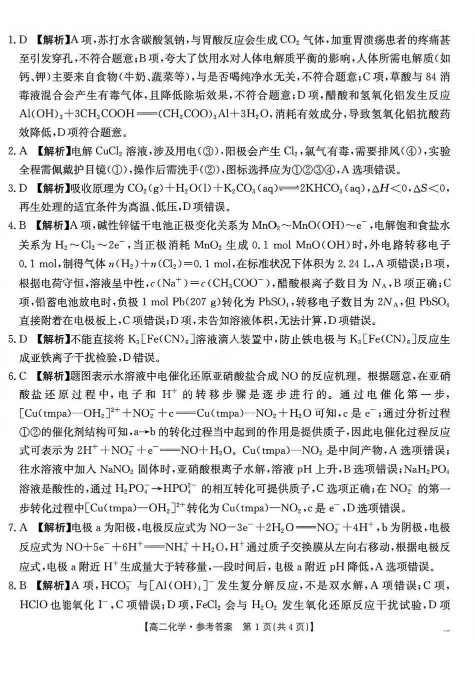 【化学答案】2025年“三新”协同教研共同体高二联考.pdf_第1页