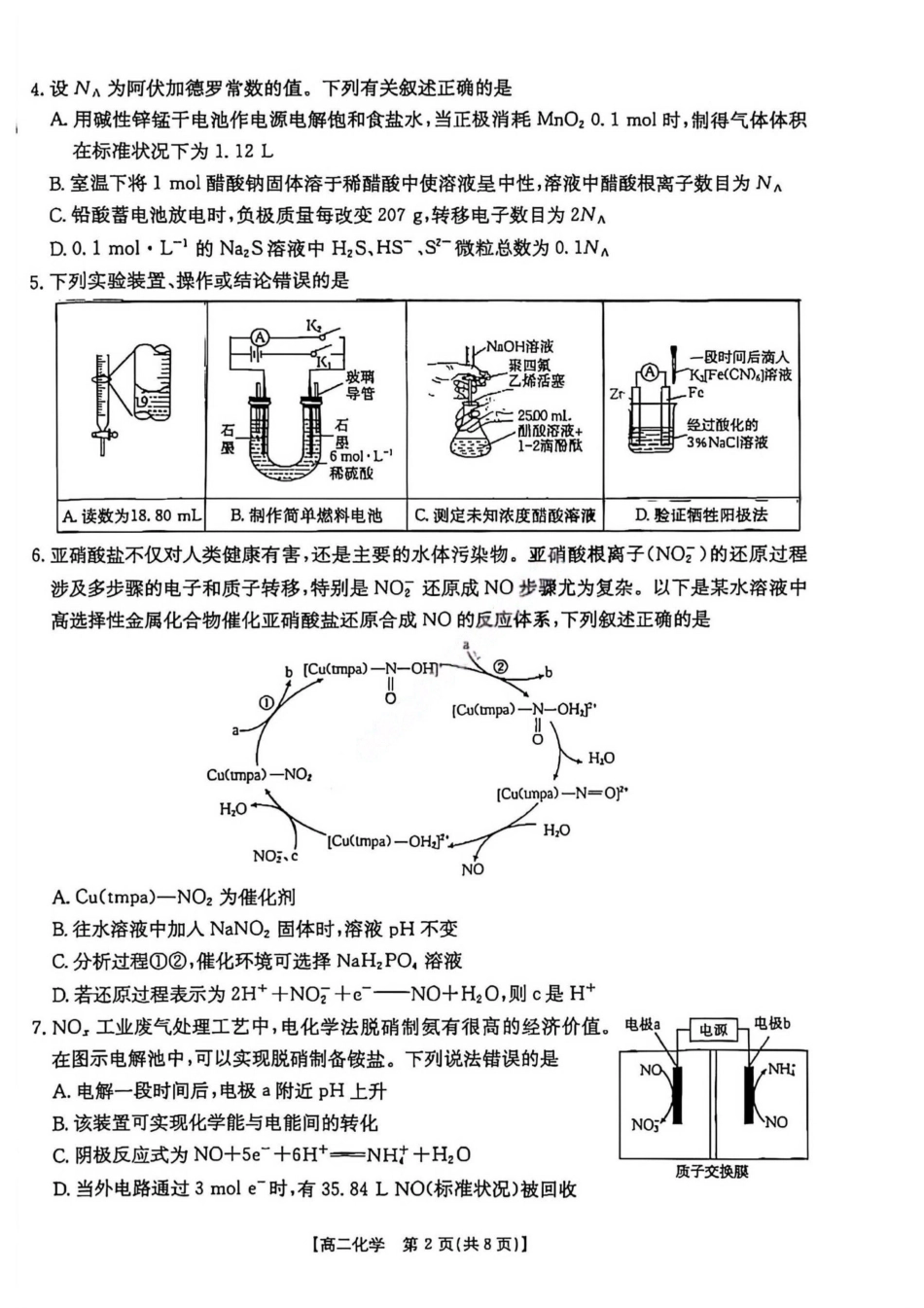 【化学试卷】2025年“三新”协同教研共同体高二联考.pdf_第2页