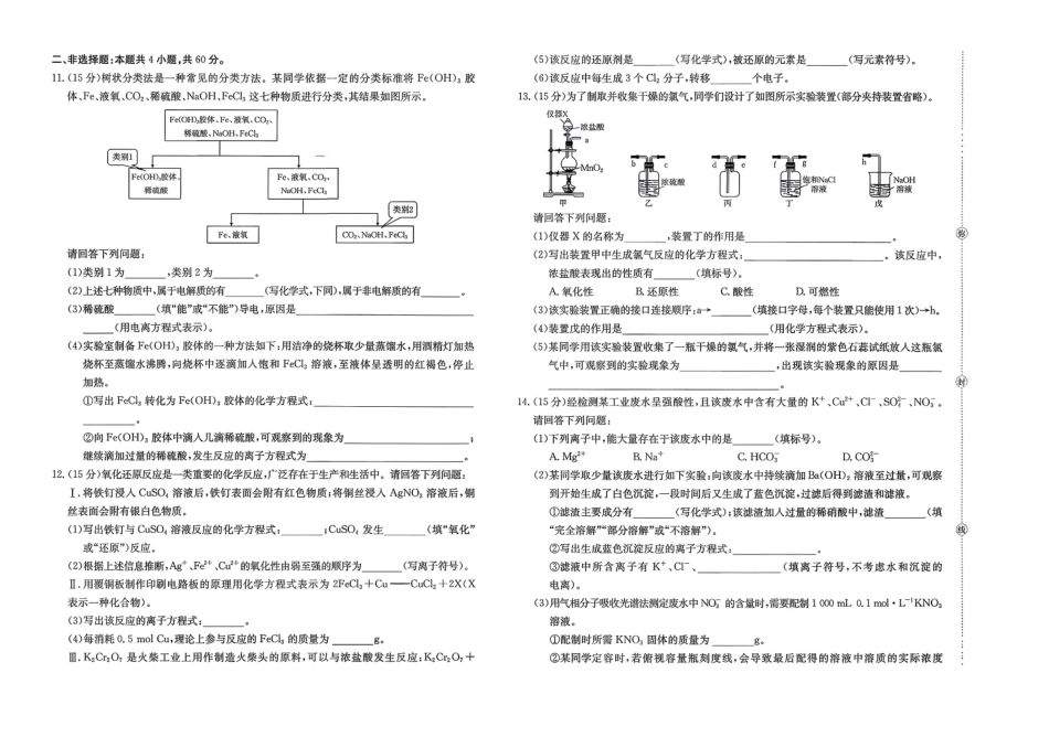 【化学试卷+答案】福建省南平市多校2025一2026学年高一年级第一学期质量检测(12.23-12.24).pdf_第2页