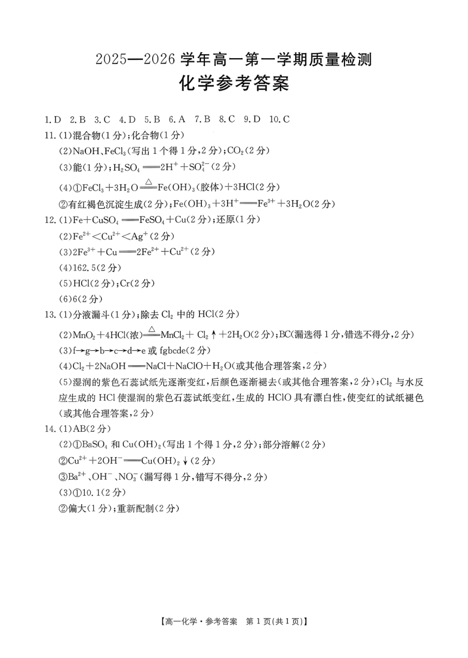 【化学试卷+答案】福建省南平市多校2025一2026学年高一年级第一学期质量检测(12.23-12.24).pdf_第3页