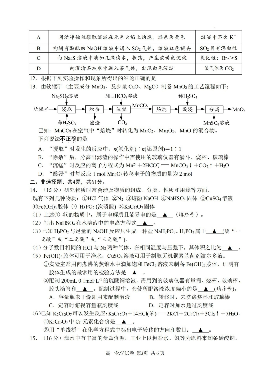 【化学试卷+答案】江苏省盐城市第一中学集团校2025-2026学年高一上学期期中调研考试(11月中旬).pdf_第3页