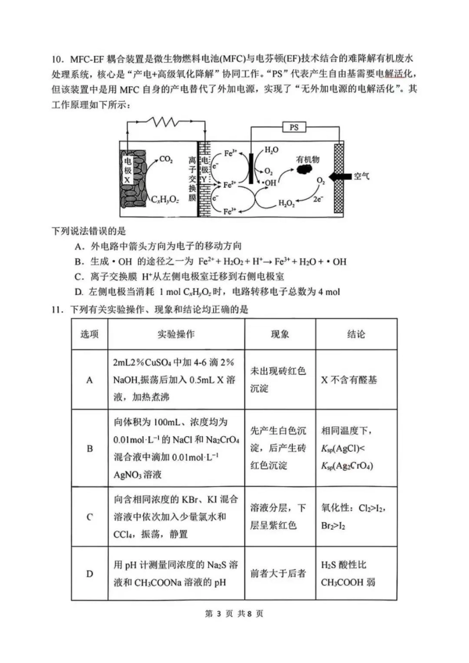 【化学试题卷】江苏省苏州市九校2026届高三南京一轮复习学情联合调研(12.24-12.25).pdf_第3页