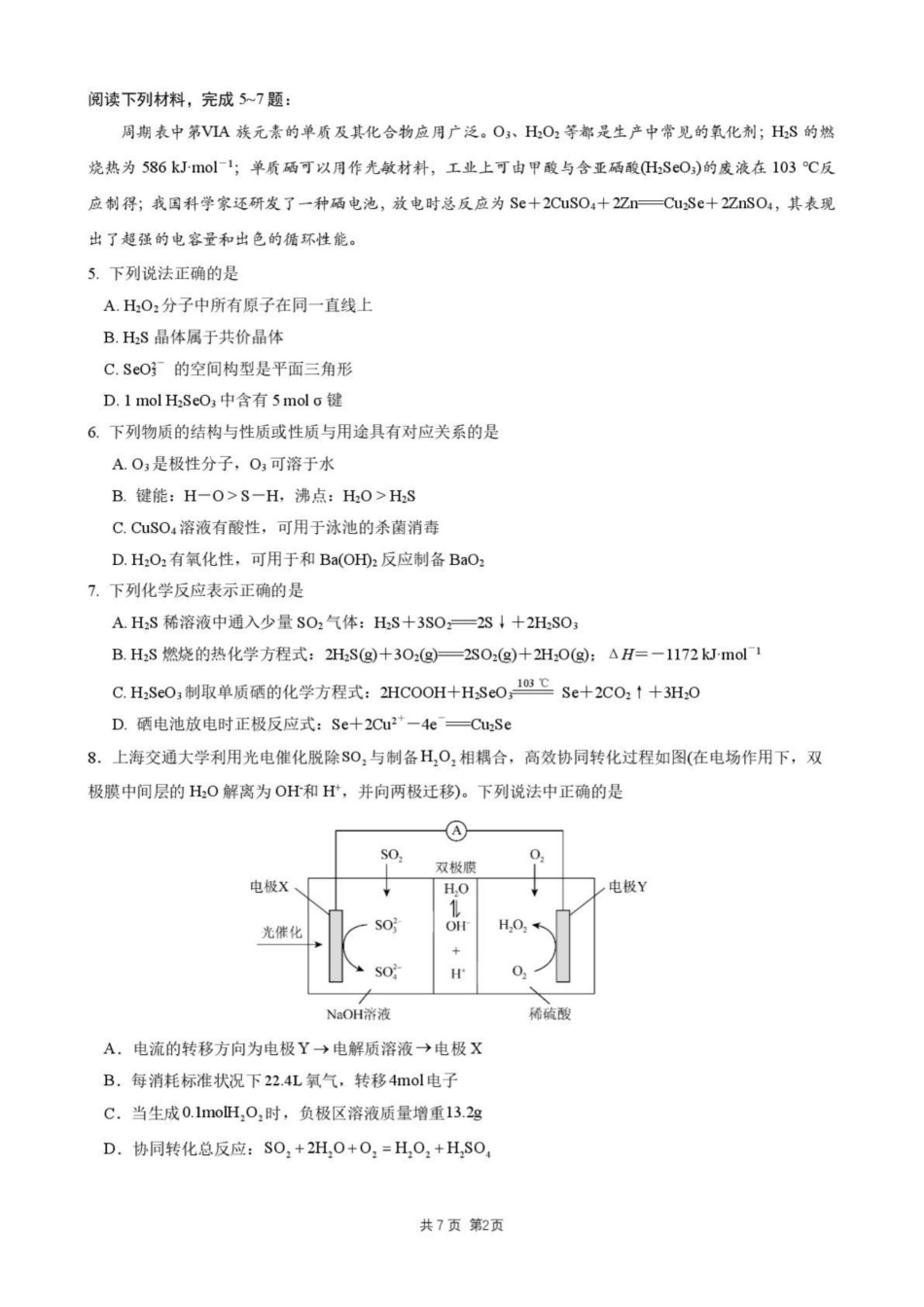 【化学试题卷+答案】江苏省金陵中学、姜堰中学、南菁中学、前黄高级中学2026届高三年级综合练习二暨12月联考(小G4联考)(12.22-12.24).pdf_第2页