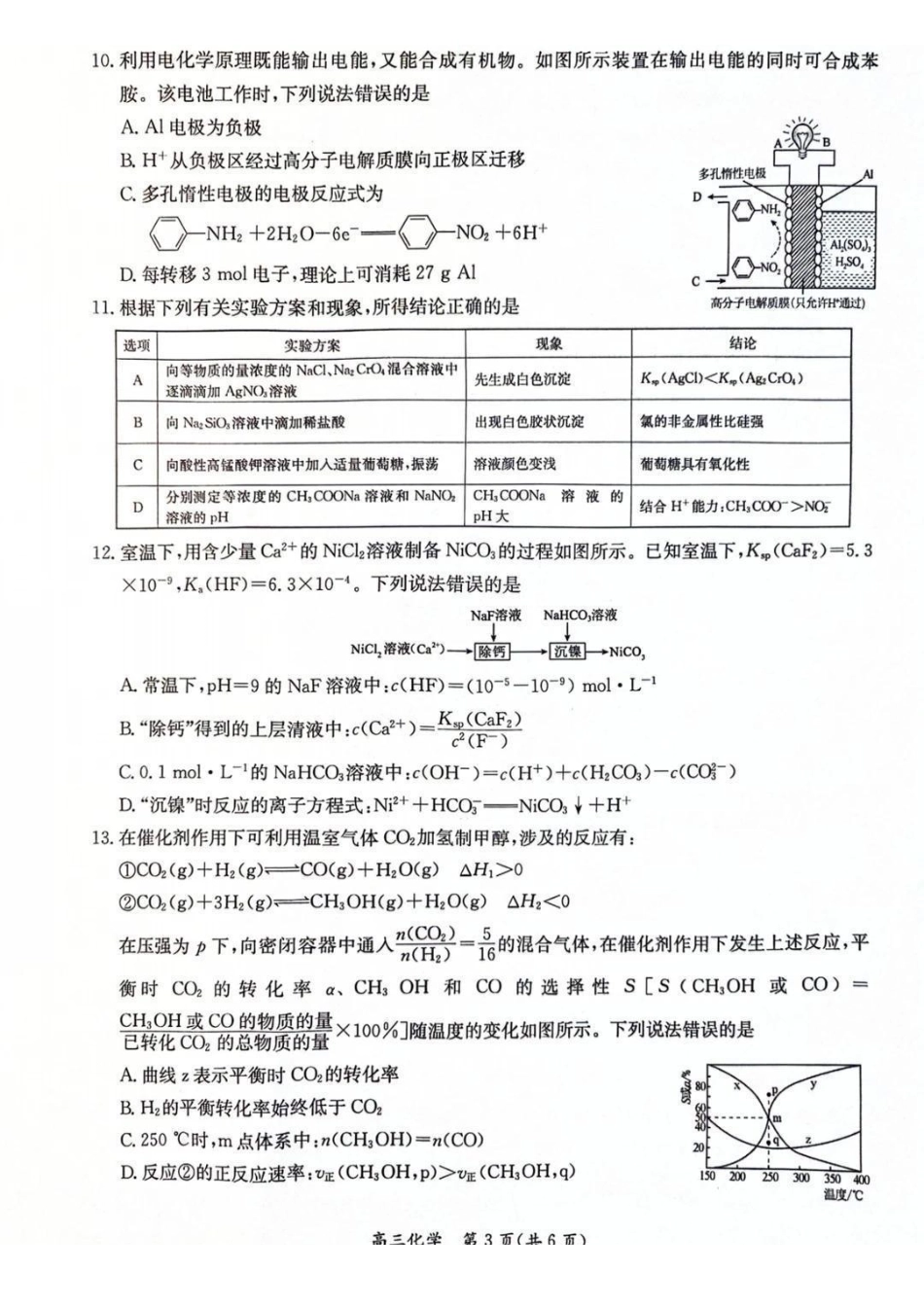 【化学试题卷+答案】江苏省新高考基地学校2026届高三年级上学期第一次大联考(12.24-12.26).pdf_第3页