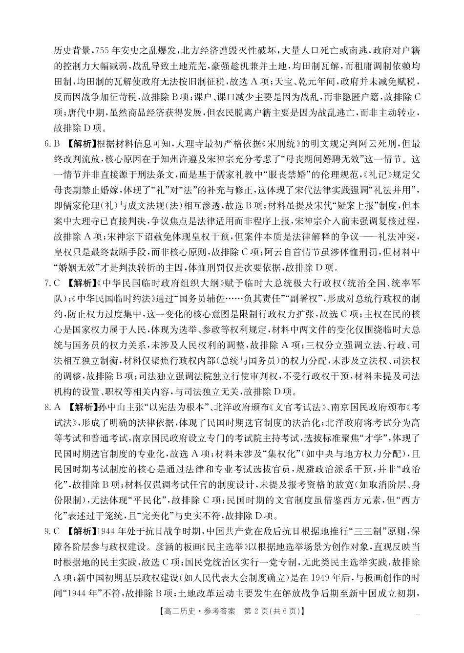 【历史答案】2025年“三新”协同教研共同体高二联考.pdf_第2页