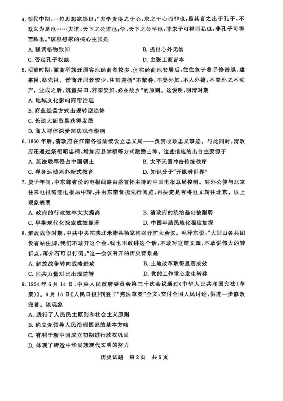 【历史卷+答案】2026届12月T8联考.pdf_第2页