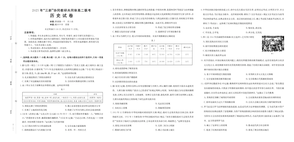 【历史试卷】2025年“三新”协同教研共同体高二联考.pdf_第1页