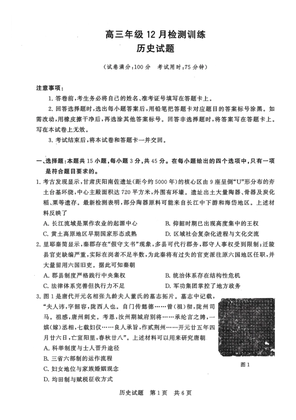 【历史试卷】福建省2026届高三第一次八省联考(T8联考)(12.24-12.25).pdf_第1页