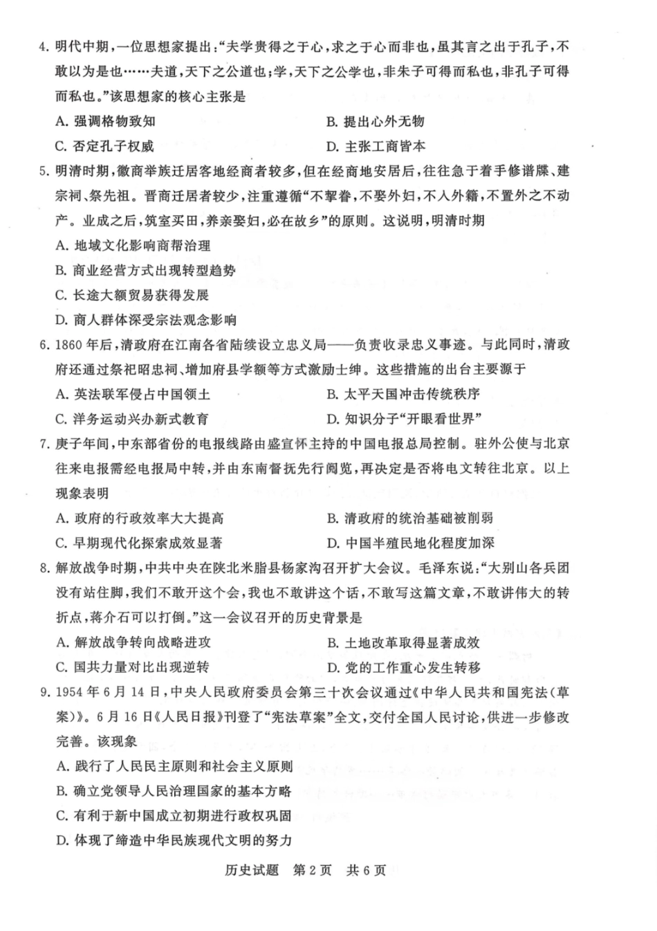 【历史试卷】福建省2026届高三第一次八省联考(T8联考)(12.24-12.25).pdf_第2页