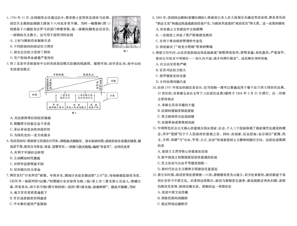 【历史试卷+答案】福建省南平市多校2025一2026学年高二年级第一学期质量检测(12.23-12.24).pdf_第2页