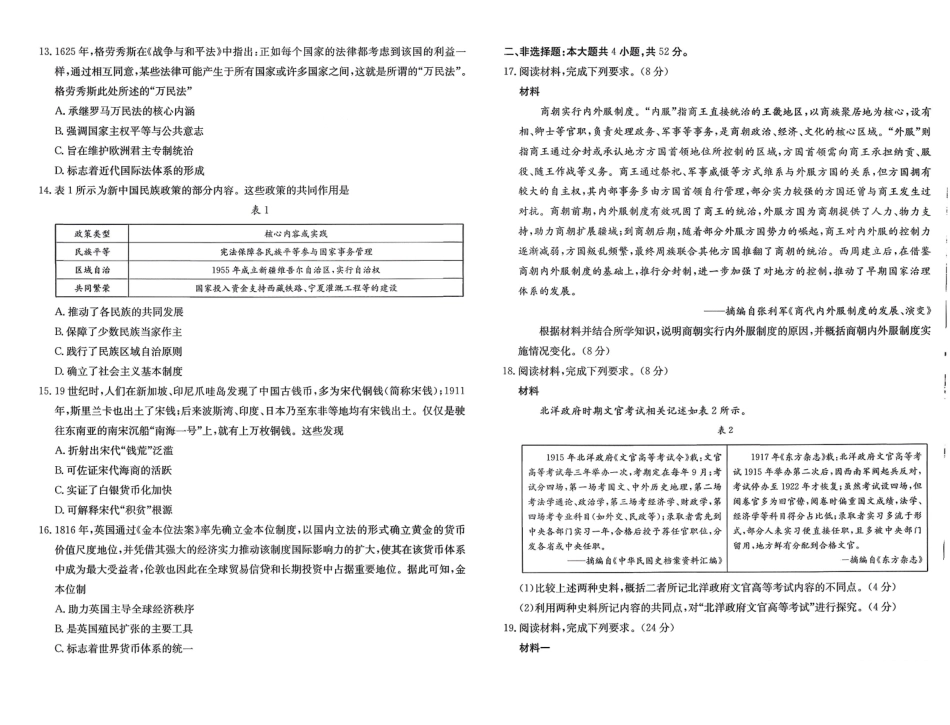 【历史试卷+答案】福建省南平市多校2025一2026学年高二年级第一学期质量检测(12.23-12.24).pdf_第3页