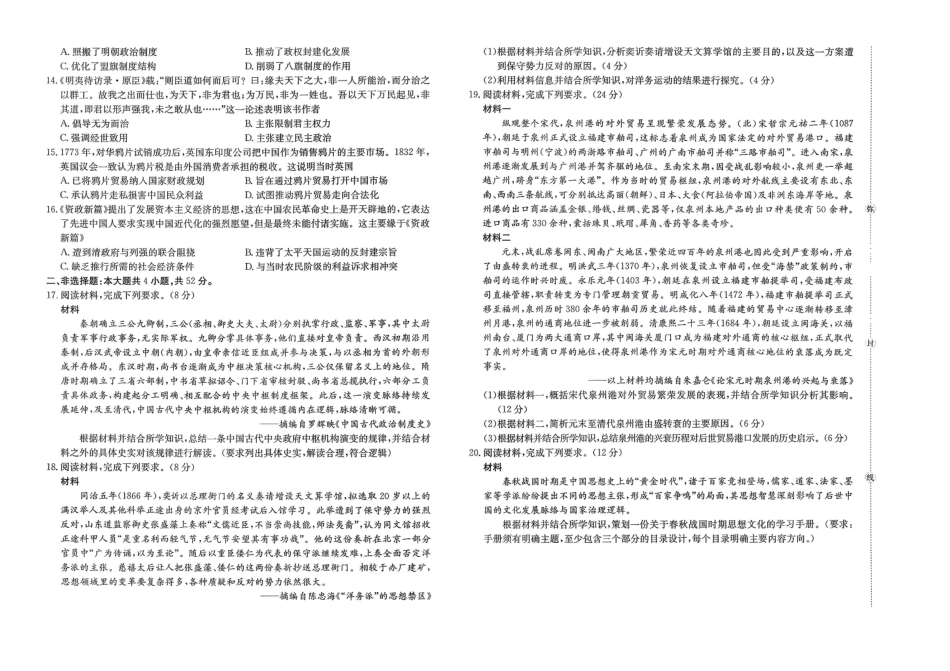 【历史试卷+答案】福建省南平市多校2025一2026学年高一年级第一学期质量检测(12.23-12.24).pdf_第2页