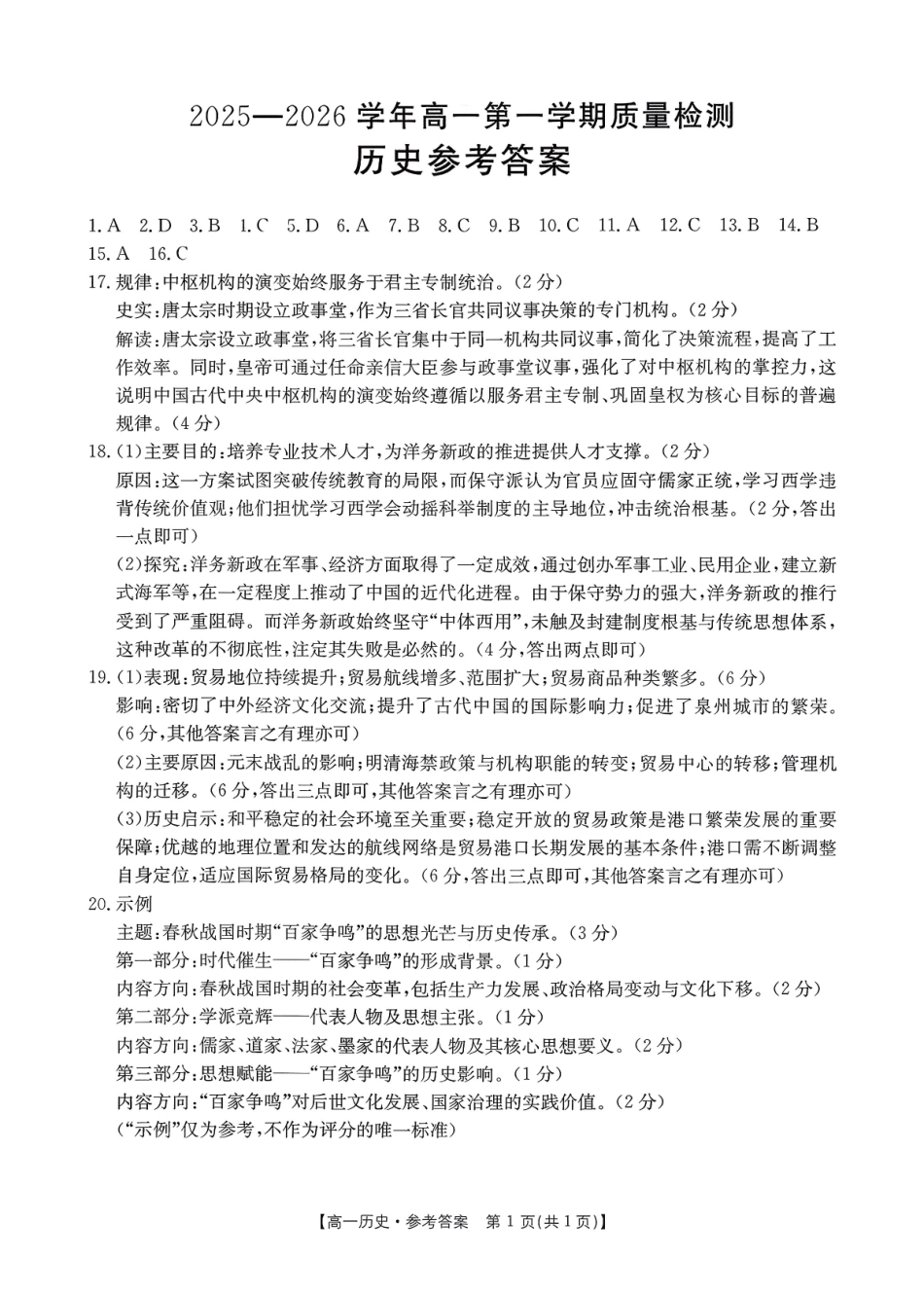 【历史试卷+答案】福建省南平市多校2025一2026学年高一年级第一学期质量检测(12.23-12.24).pdf_第3页