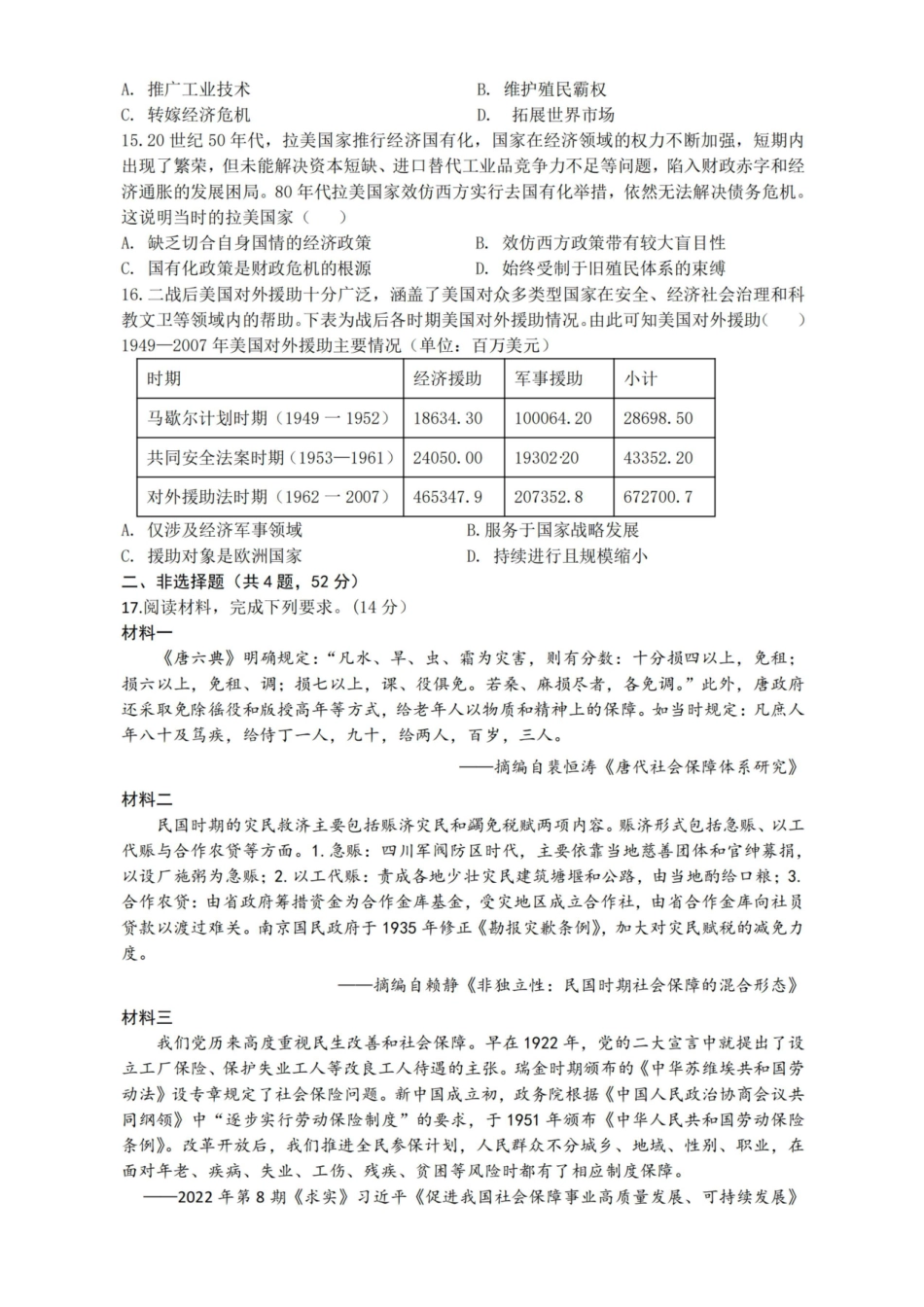 【历史试卷+答案】-江苏省扬州市七校联盟2025-2026学年第一学期高三年级第二次联考(12.17-12.18).pdf_第3页