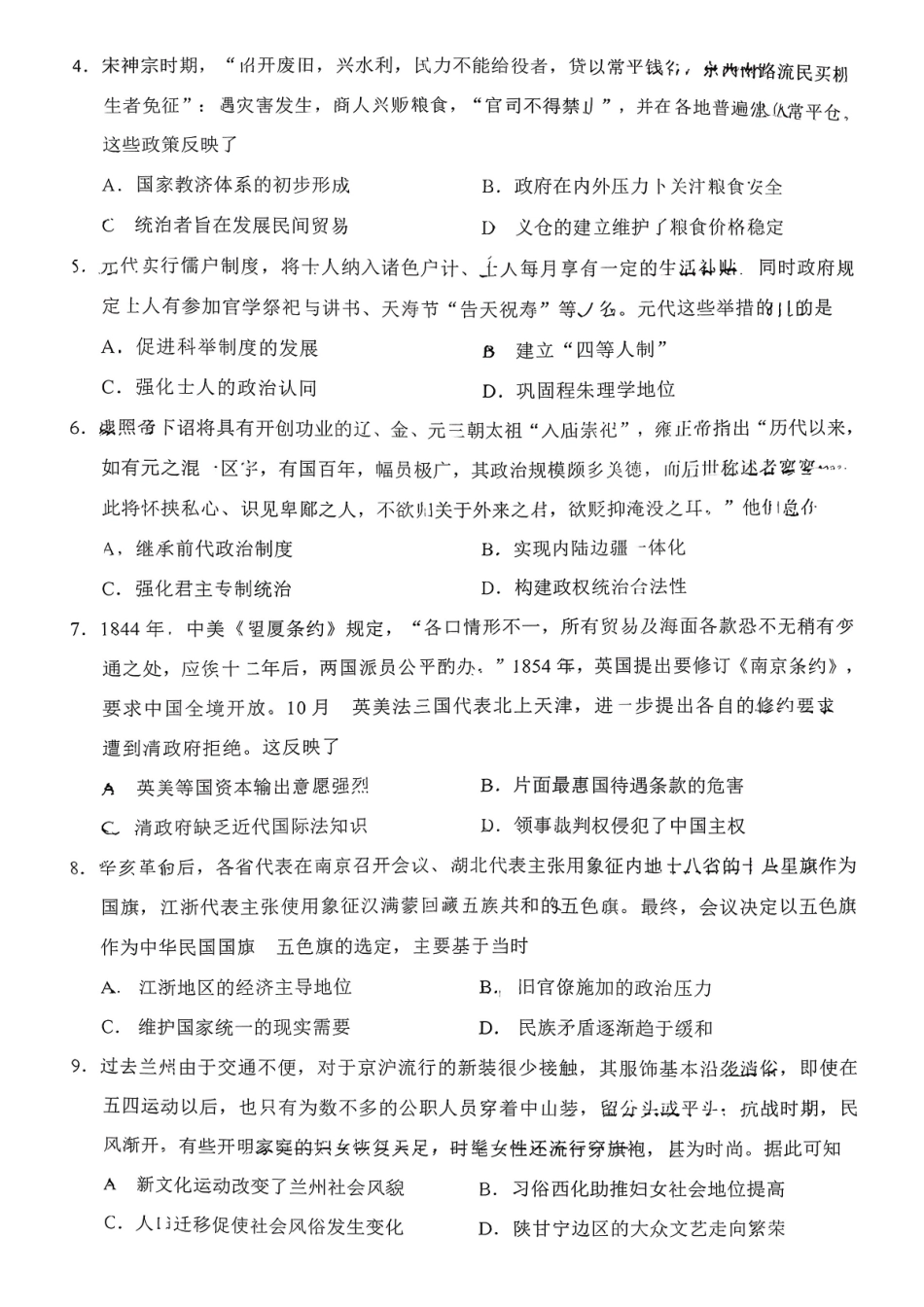 【历史试题卷(B卷)】广东省广州市2026届高三年级上学期12月调研测试(广州零模)(12.22-12.24).pdf_第2页
