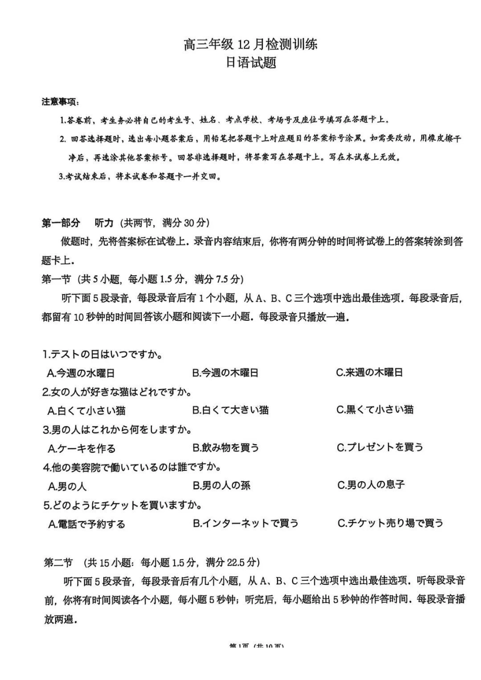 【日语卷+答案】2026届12月T8联考.pdf_第1页