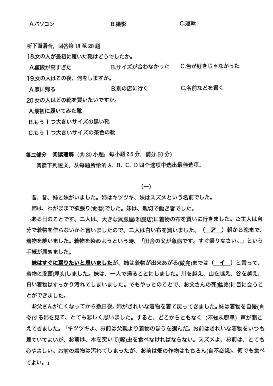 【日语卷+答案】2026届12月T8联考.pdf_第3页