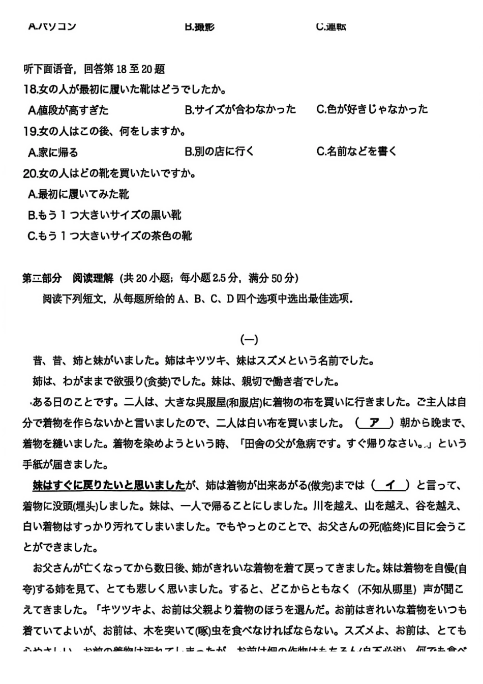 【日语试卷】福建省2026届高三第一次八省联考（T8联考）（12.24-12.25）.pdf_第3页