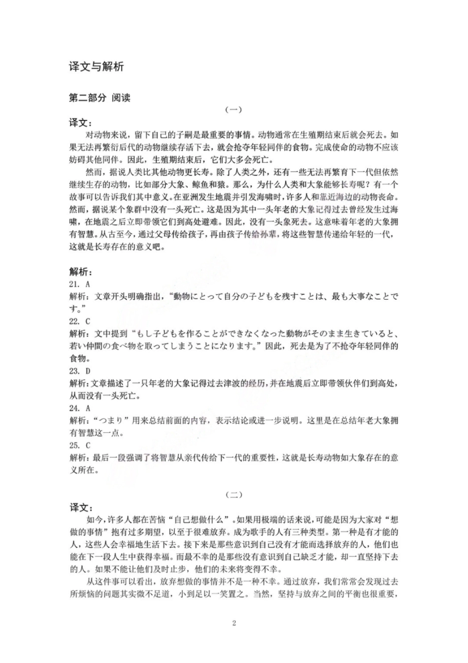 【日语试卷答案】福建省2026届高三第一次八省联考（T8联考）（12.24-12.25）.pdf_第1页