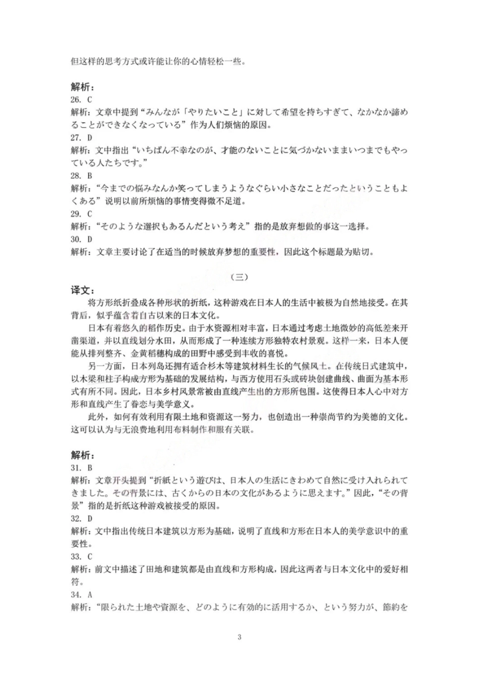 【日语试卷答案】福建省2026届高三第一次八省联考（T8联考）（12.24-12.25）.pdf_第2页