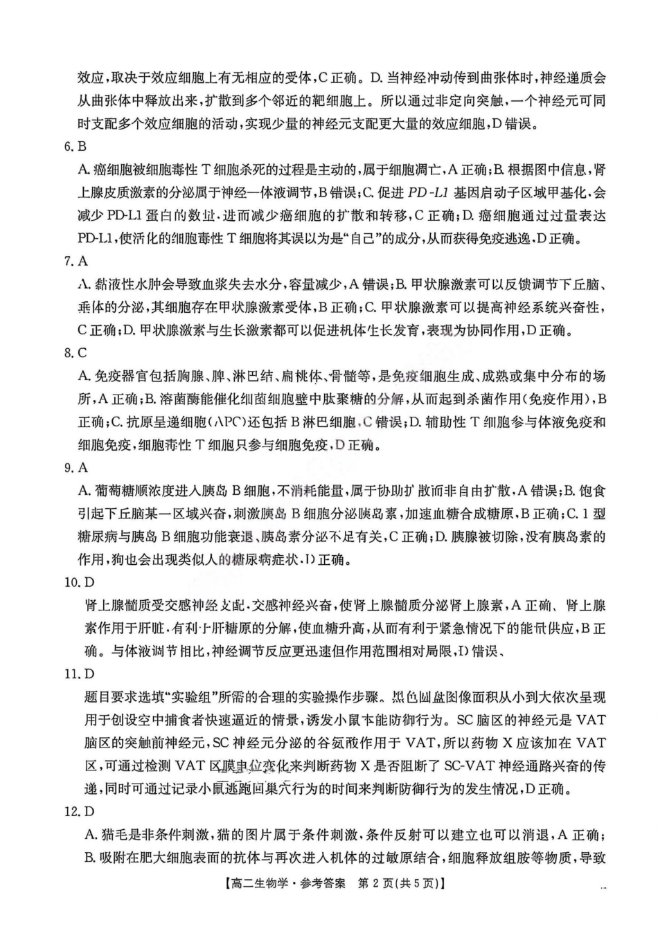 【生物答案】2025年“三新”协同教研共同体高二联考.pdf_第2页