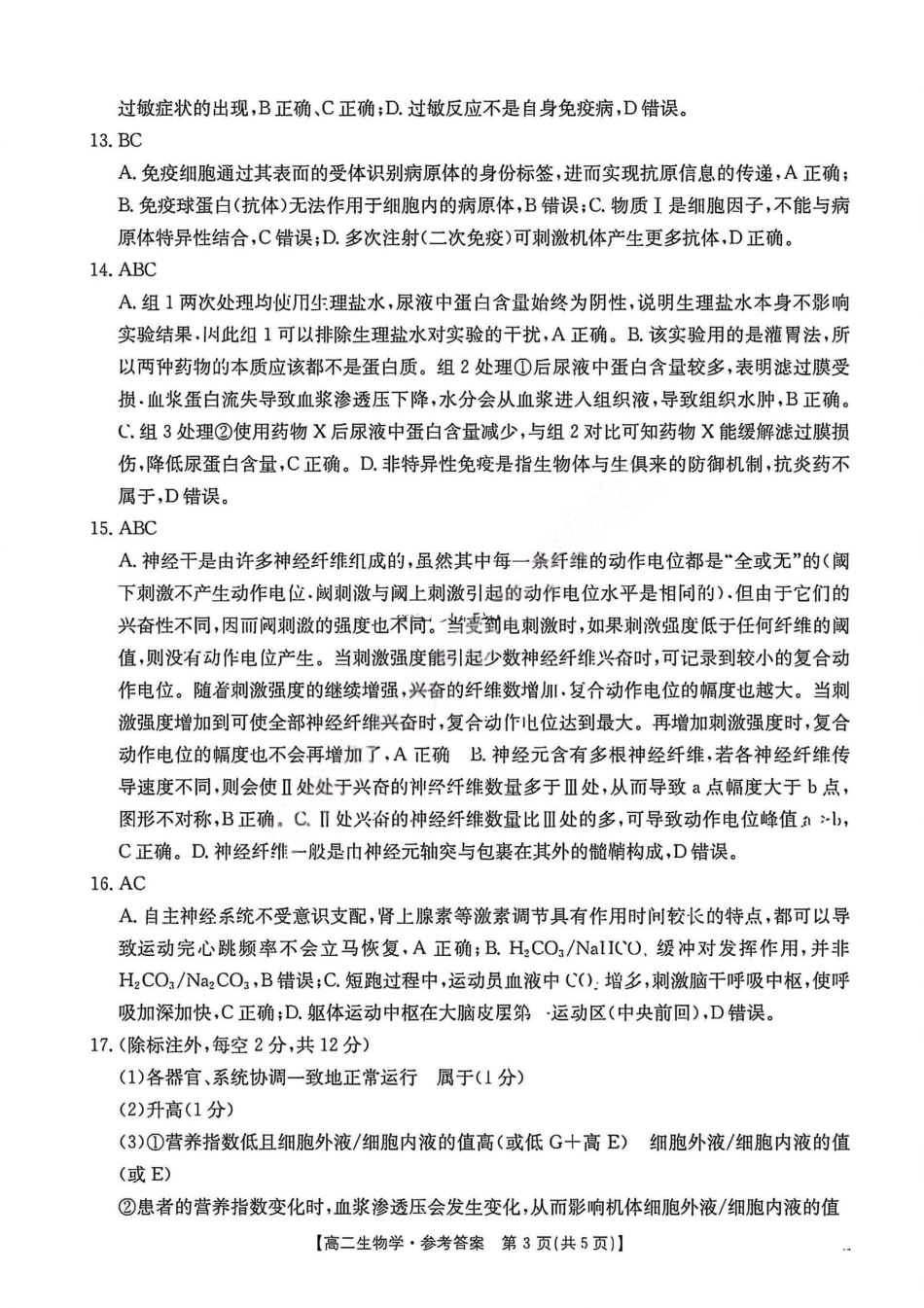 【生物答案】2025年“三新”协同教研共同体高二联考.pdf_第3页