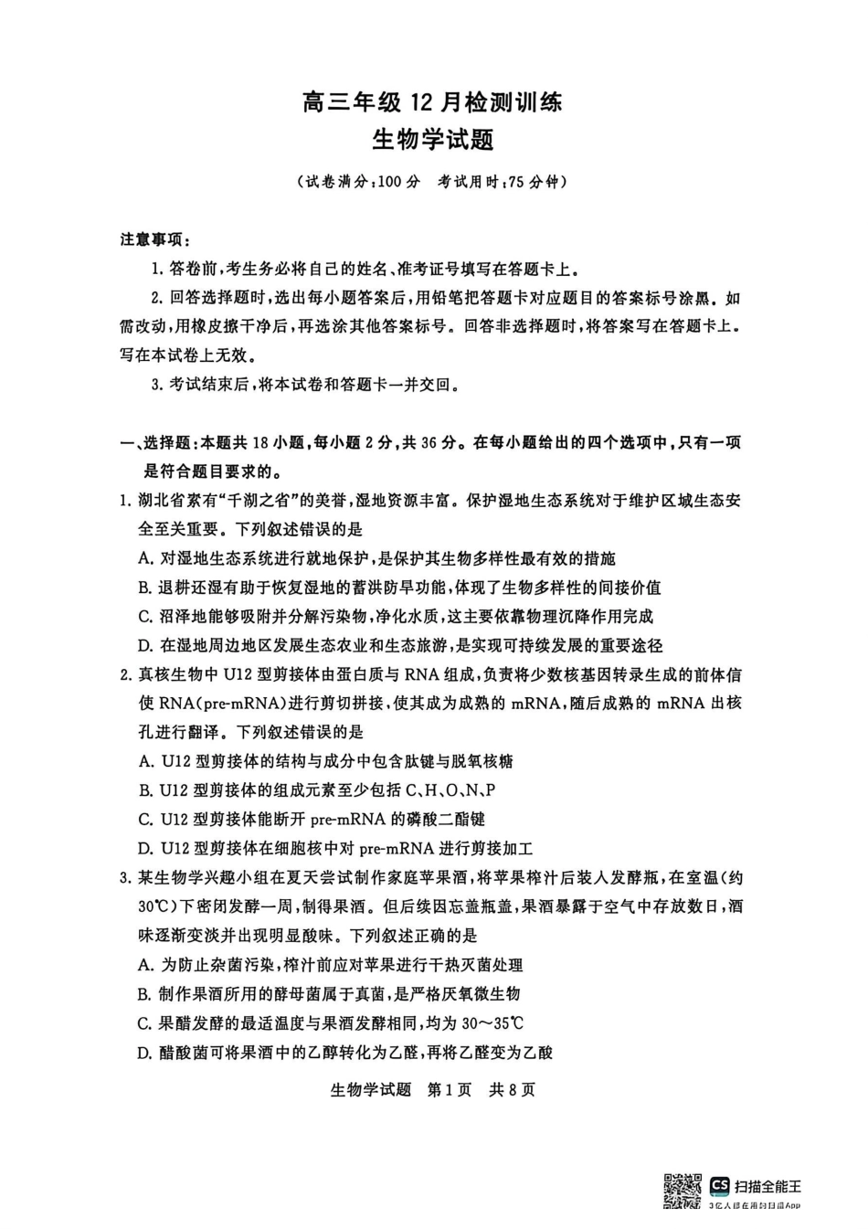 【生物试卷】福建省2026届高三第一次八省联考(T8联考)(12.24-12.25).pdf_第1页
