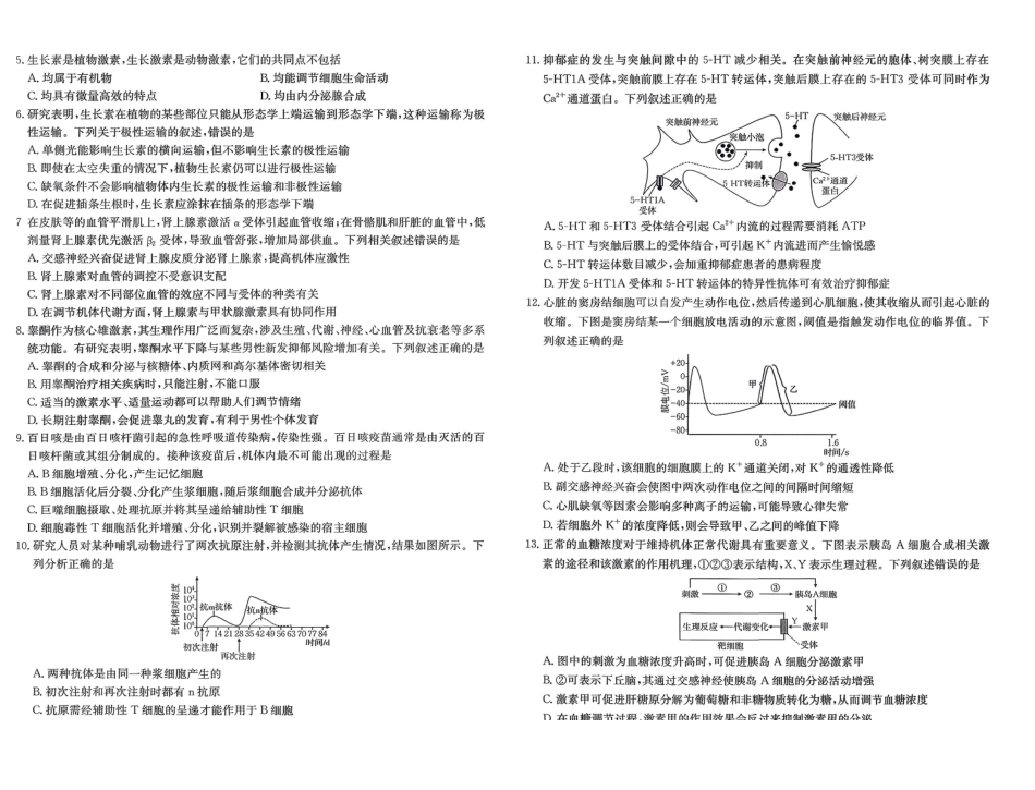 【生物试卷+答案】福建省南平市多校2025一2026学年高二年级第一学期质量检测(12.23-12.24).pdf_第2页