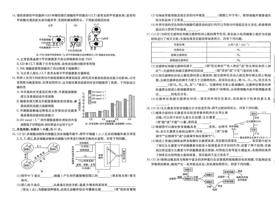 【生物试卷+答案】福建省南平市多校2025一2026学年高二年级第一学期质量检测(12.23-12.24).pdf_第3页