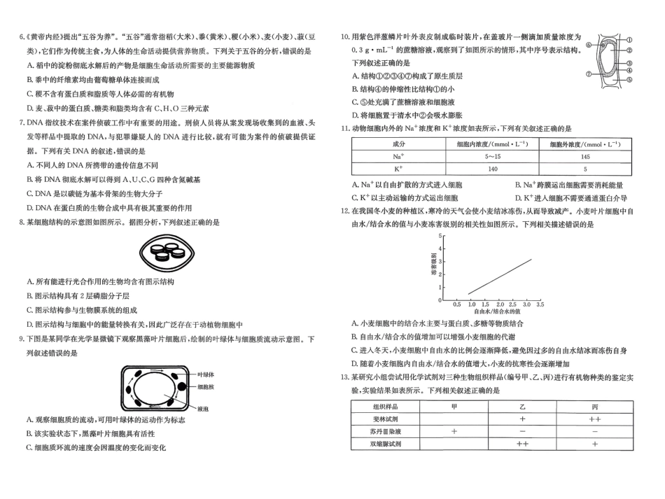 【生物试卷+答案】福建省南平市多校2025一2026学年高一年级第一学期质量检测(12.23-12.24).pdf_第2页