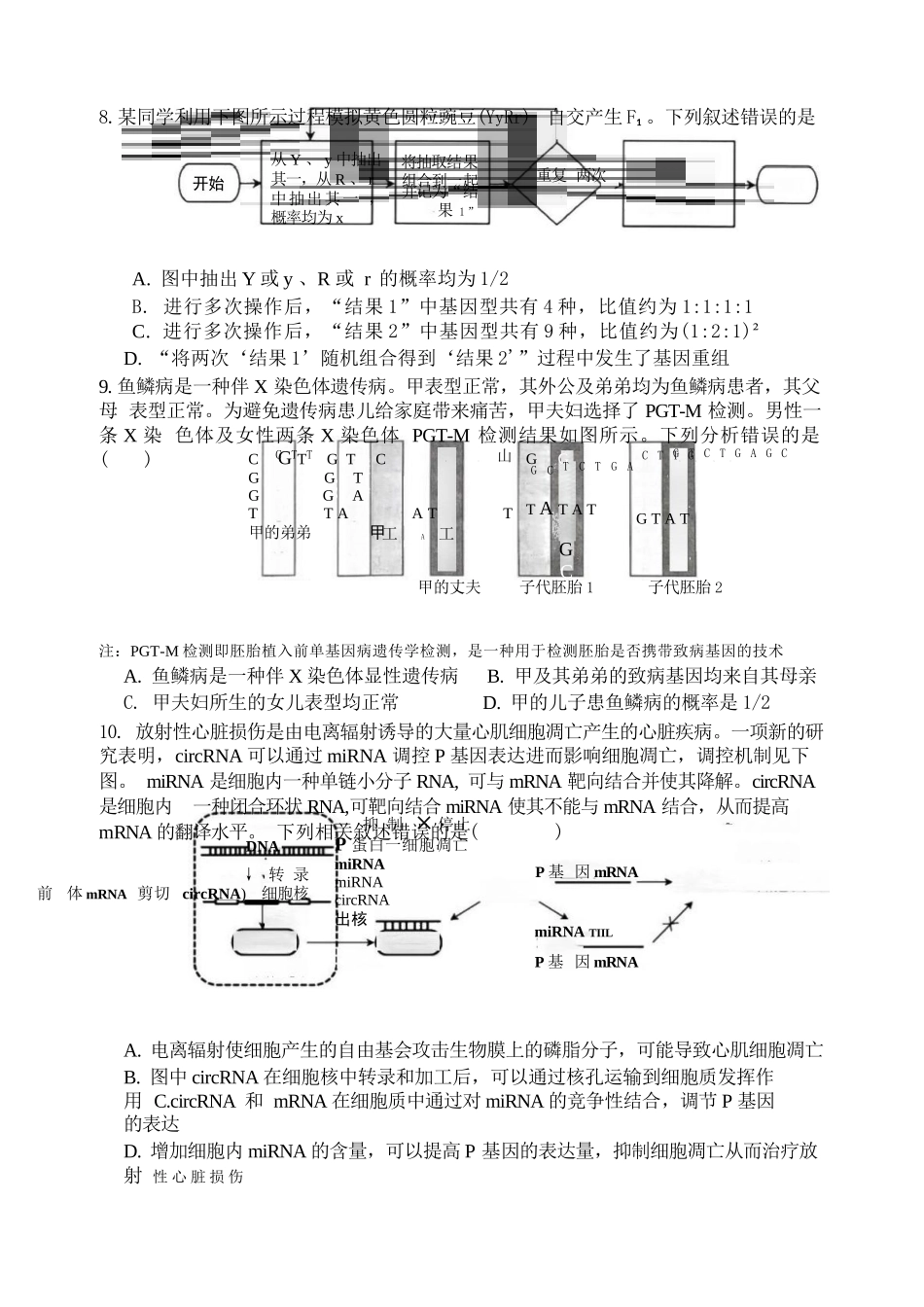 【生物试卷+答案】江苏省扬州市七校联盟2025-2026学年第一学期高三年级第二次联考(12.17-12.18).docx_第3页