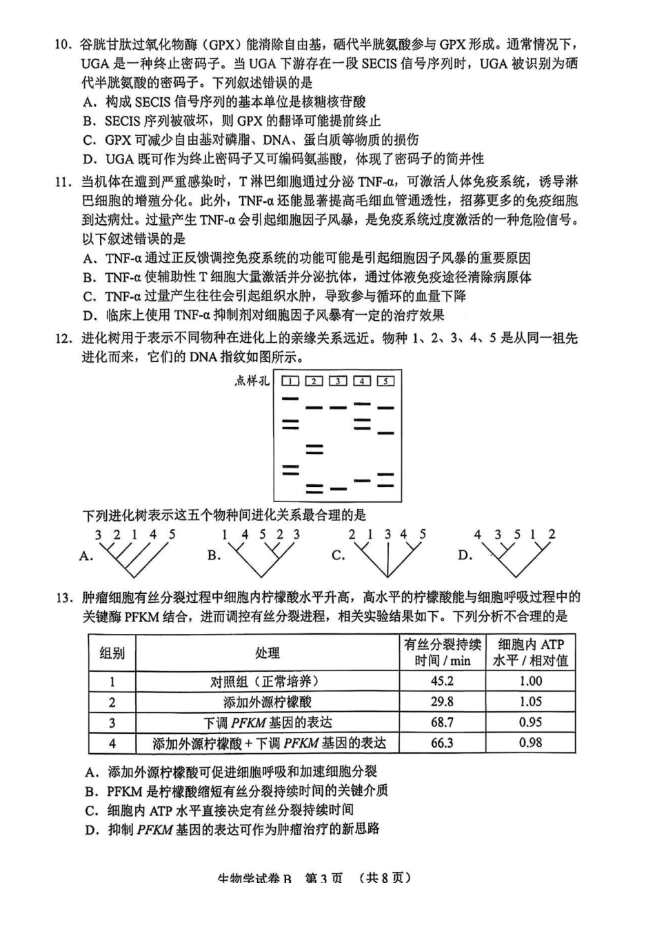 【生物试题卷】广东省广州市2026届高三年级上学期12月调研测试(广州零模)(12.22-12.24).pdf_第3页