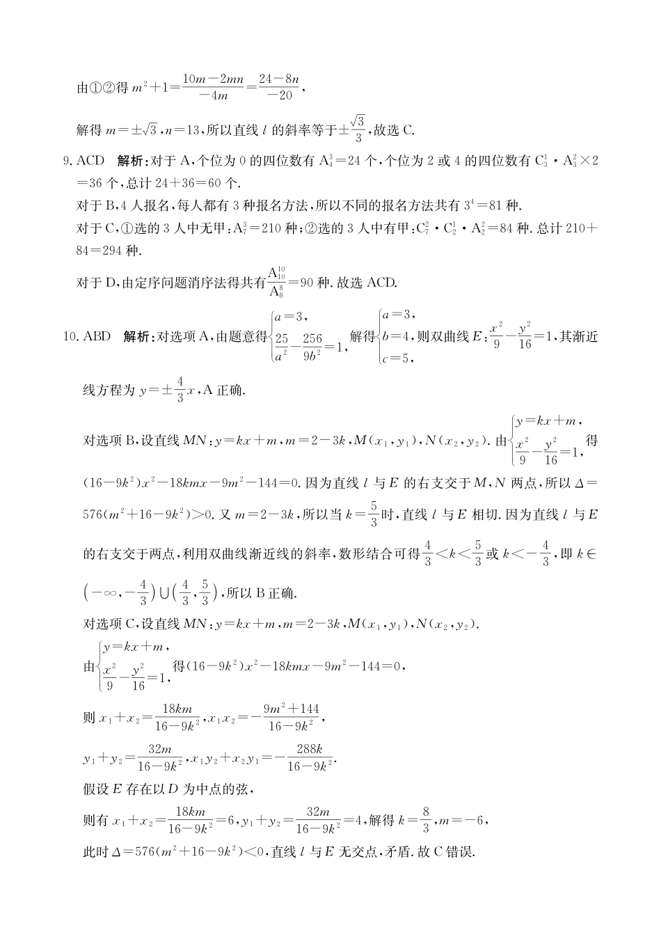 【数学答案】2025年“三新”协同教研共同体高二联考.pdf_第2页