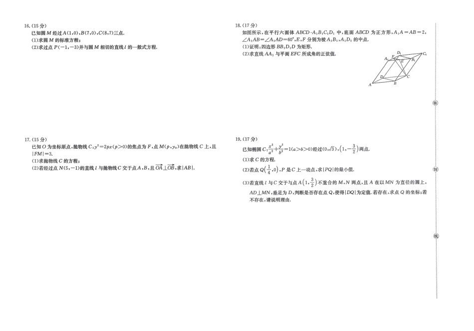 【数学试卷+答案】福建省南平市多校2025一2026学年高二年级第一学期质量检测(12.23-12.24).pdf_第2页