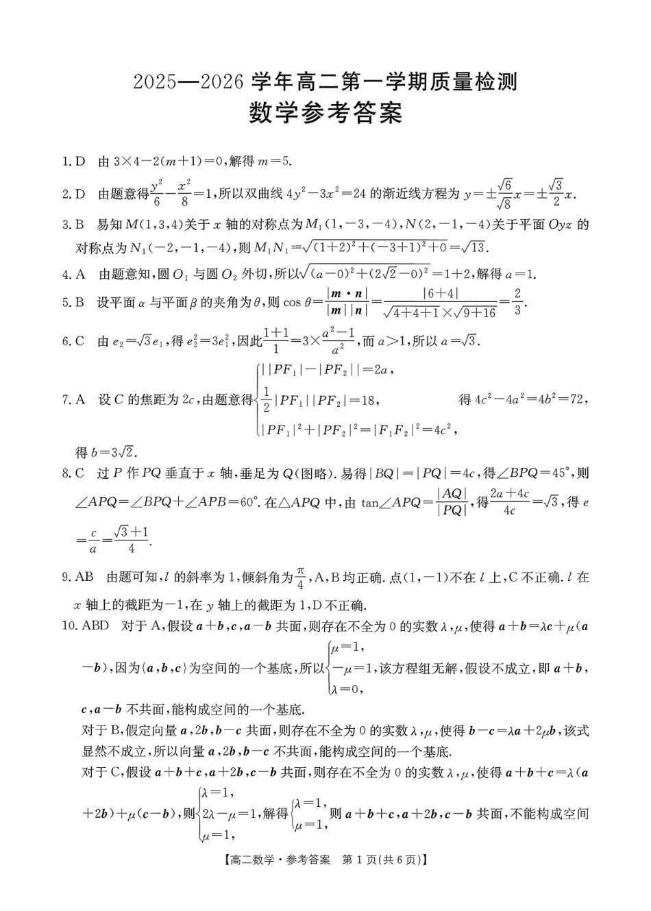 【数学试卷+答案】福建省南平市多校2025一2026学年高二年级第一学期质量检测(12.23-12.24).pdf_第3页