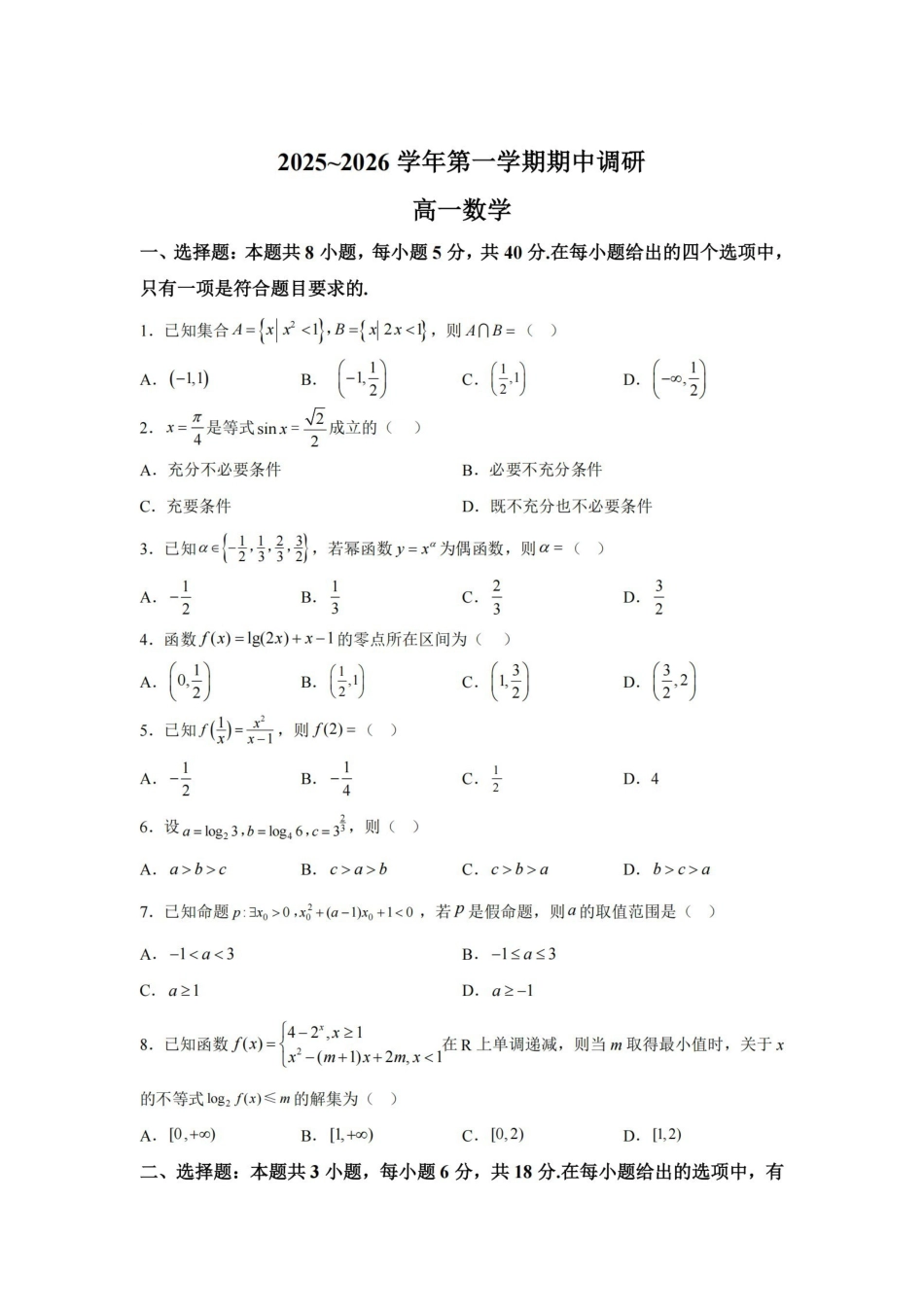 【数学试卷+答案】江苏省盐城市第一中学集团校2025-2026学年高一上学期期中调研考试(11月中旬).pdf_第1页