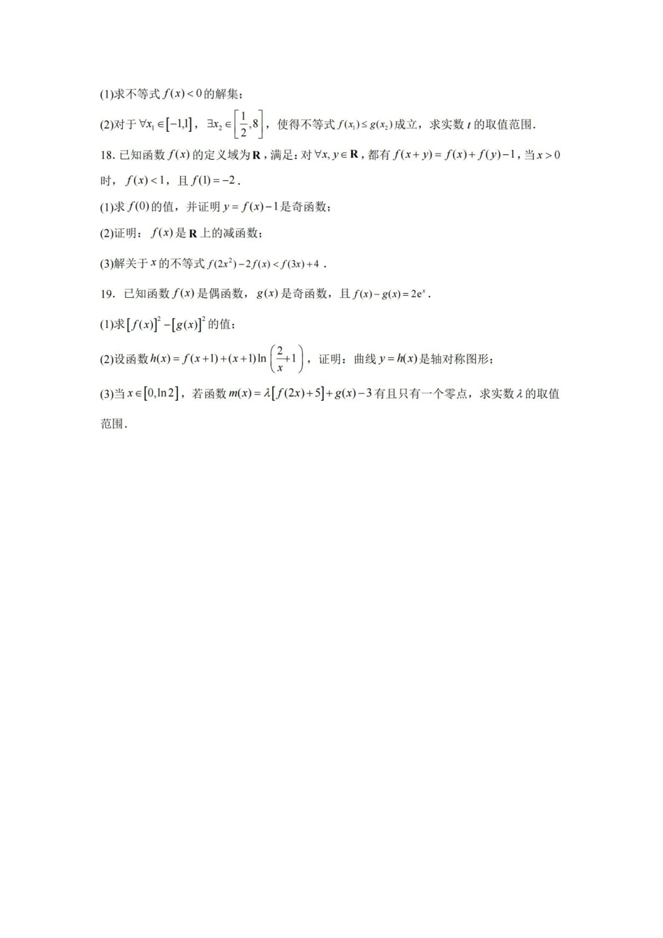 【数学试卷+答案】江苏省盐城市第一中学集团校2025-2026学年高一上学期期中调研考试(11月中旬).pdf_第3页