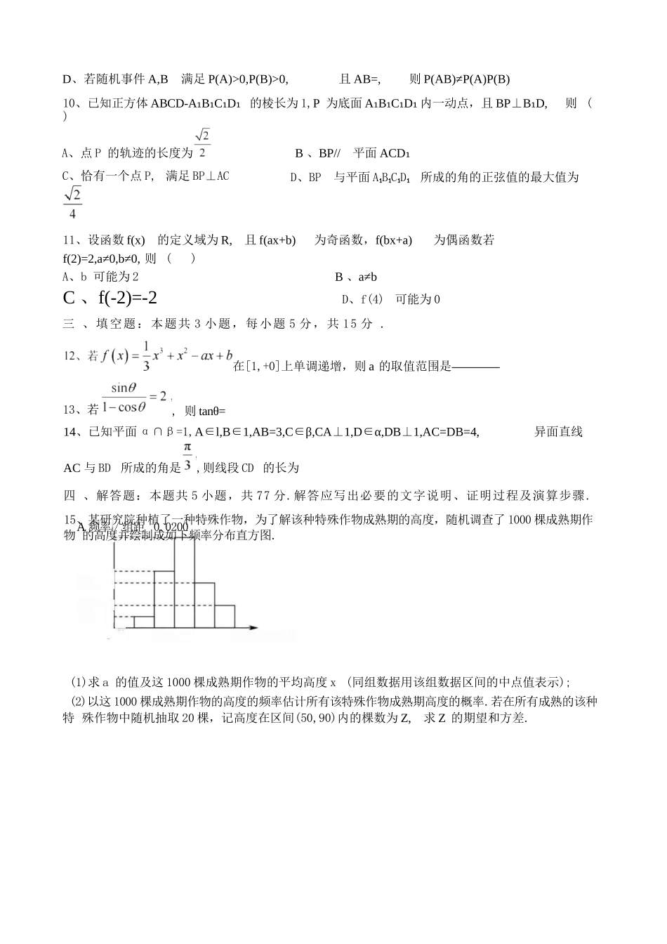 【数学试卷+答案】江苏省扬州市七校联盟2025-2026学年第一学期高三年级第二次联考(12.17-12.18).docx_第3页
