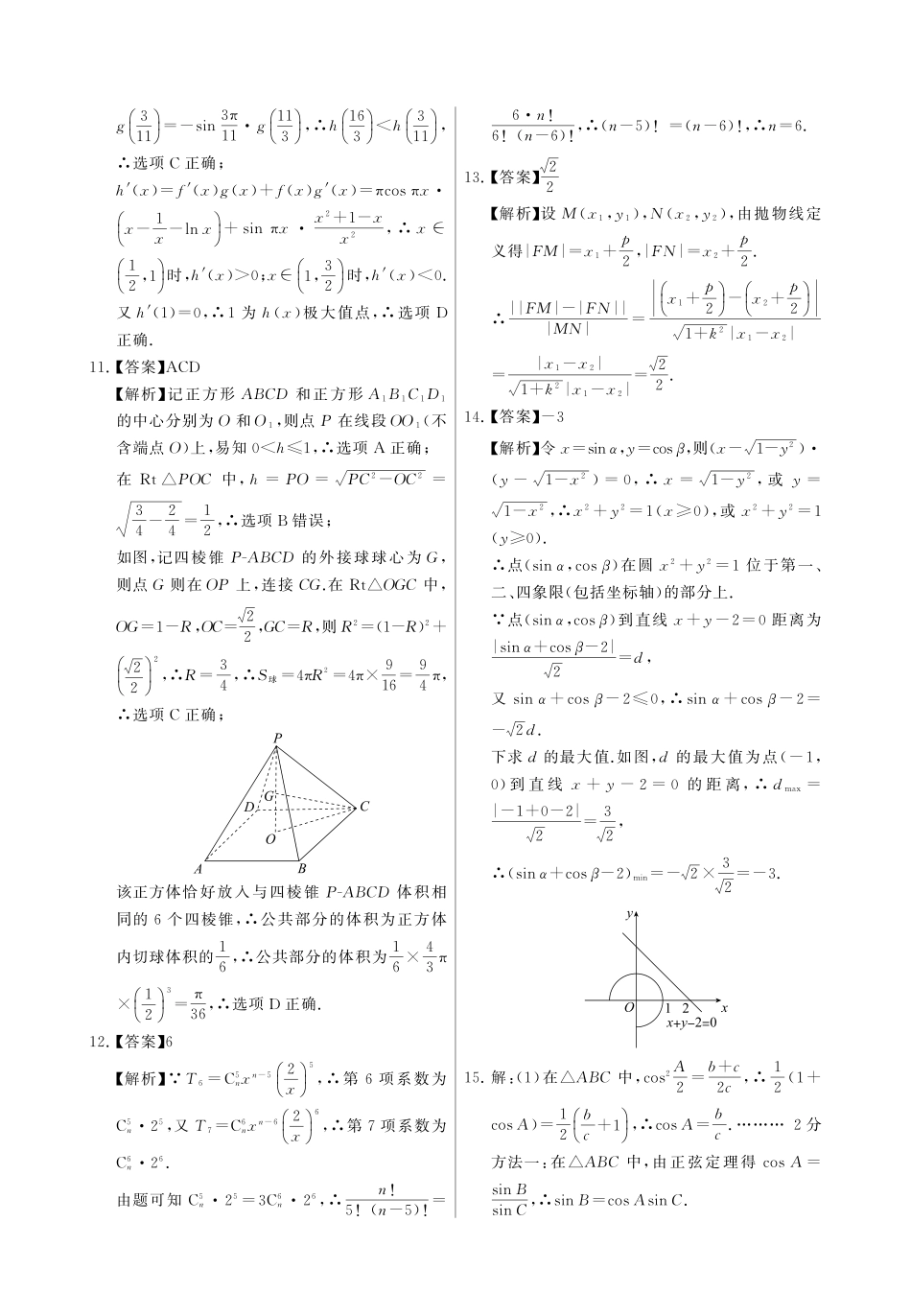 【数学试卷答案】福建省2026届高三第一次八省联考(T8联考)(12.24-12.25).pdf_第3页