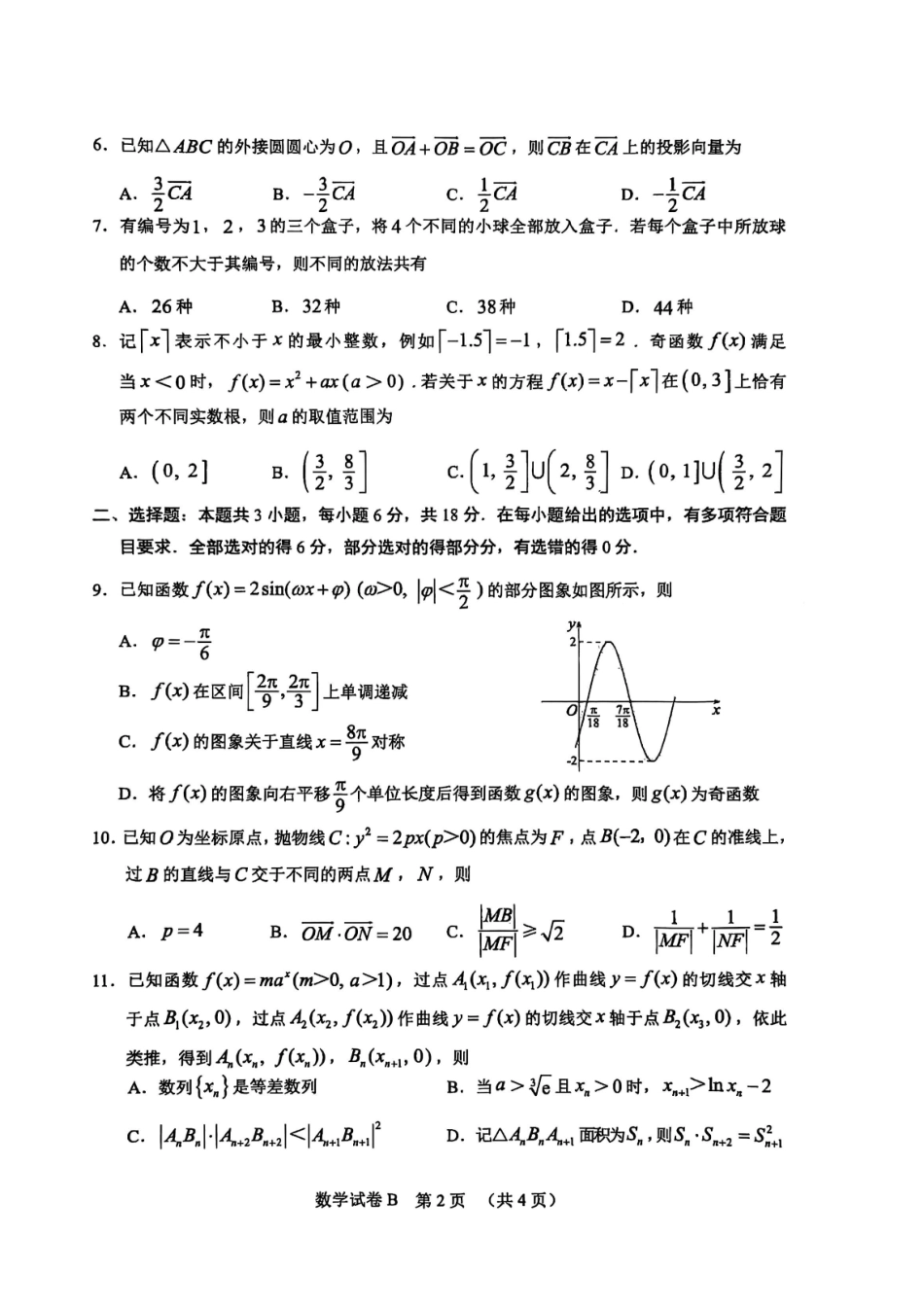 【数学试题卷(B卷)】广东省广州市2026届高三年级上学期12月调研测试(广州零模)(12.22-12.24).pdf_第2页