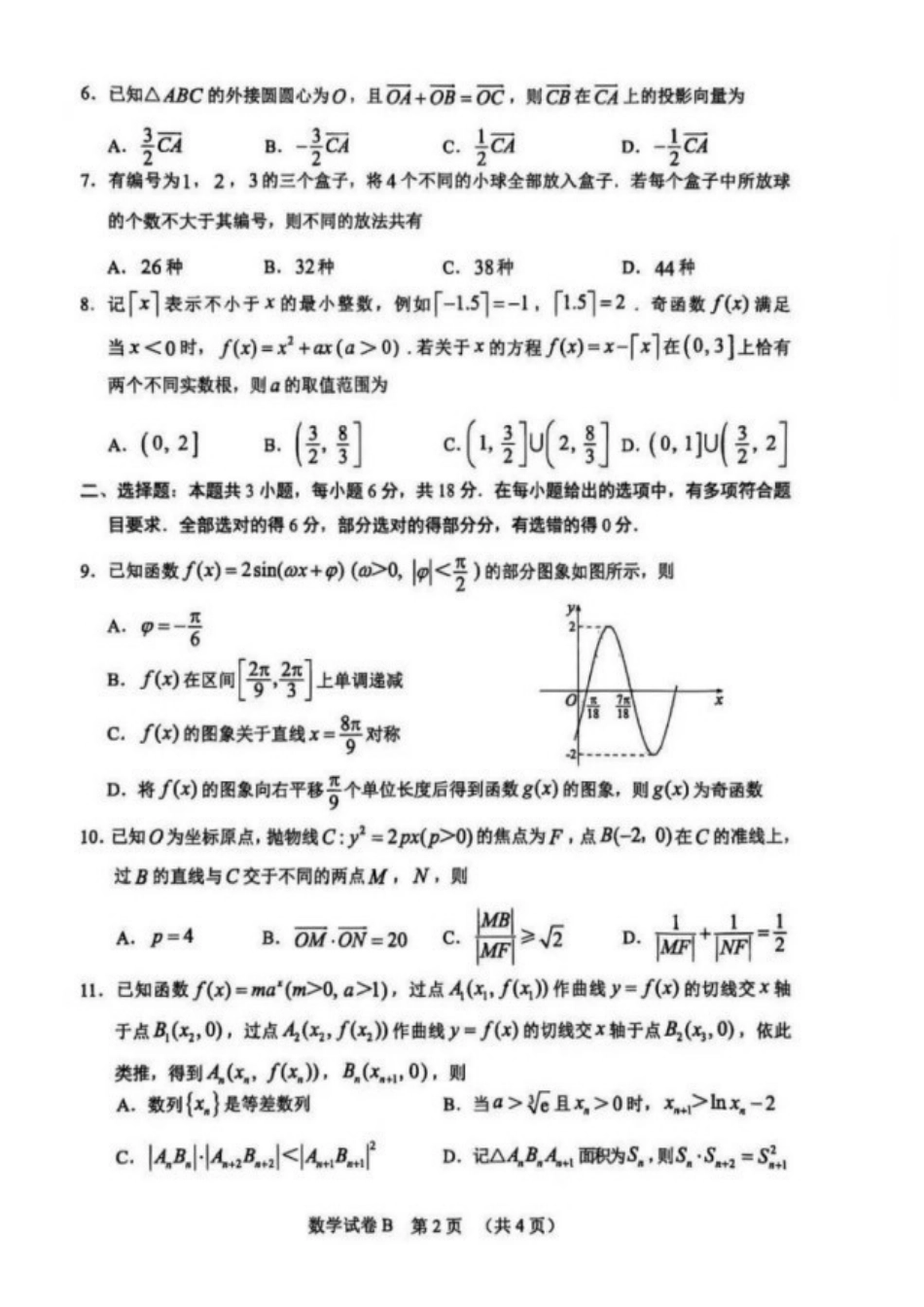 【数学试题卷】广东省广州市2026届高三年级上学期12月调研测试(广州零模)(12.22-12.24).pdf_第2页